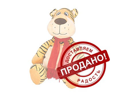 Тигр Арахис 800-1500г, текстильная новогодняя упаковка
